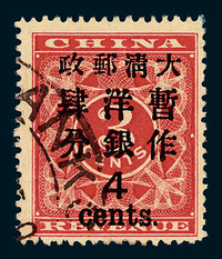 ○1897年红印花加盖暂作邮票大字4分一枚