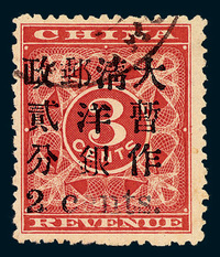 ○1897年红印花加盖暂作邮票小字2分一枚