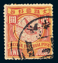 ○1901-1910年伦敦版蟠龙邮票2元一枚