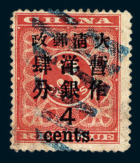 ○1897年红印花加盖暂作邮票大字4分一枚