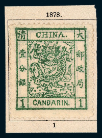 ★1882年大龙阔边邮票1分银一枚