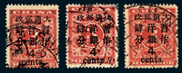 ○1897年红印花加盖暂作邮票大字4分三枚