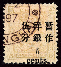 ○1897年小龙加盖小字改值邮票5分/5分银一枚