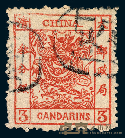 ○1883年大龙厚纸毛齿邮票3分银一枚 