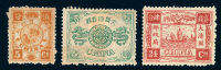 ★1894年慈禧寿辰纪念邮票一组十一枚