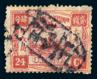 ○1894年慈禧寿辰纪念邮票24分银一枚