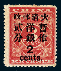 ★1897年红印花加盖暂作邮票大字2分一枚