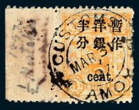 ○1897年慈禧寿辰纪念小字加盖改值邮票半分一枚