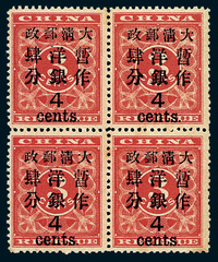 ★★1897年红印花加盖暂作邮票大字4分四方连