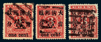 ○1897年红印花加盖暂作邮票当壹分二枚；小字2分一枚