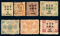 ○1894-1897年慈禧寿辰纪念及加盖改值邮票十二枚