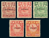 S1901－1910年伦敦版蟠龙无水印邮票20分、30分、50分、1元、2元加盖“SPECIMEN”各一枚