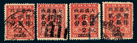 ○1897年红印花加盖暂作邮票大字2分四枚