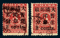 ○1897年红印花加盖暂作邮票小字2分二枚