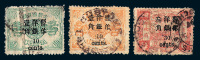 ○1897年慈禧寿辰纪念小字加盖改值邮票十枚全