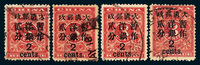 ○1897年红印花加盖暂作邮票大字2分四枚