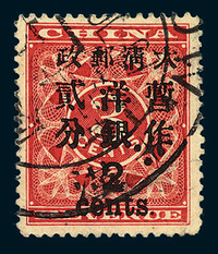 ○1897年红印花加盖暂作邮票大字2分一枚