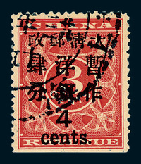 ○1897年红印花加盖暂作邮票大字4分一枚