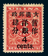 ★1897年红印花加盖暂作邮票大字4分一枚