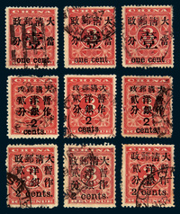 ○1897年红印花加盖暂作邮票一组九枚