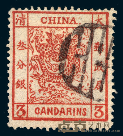 ○1878年大龙薄纸邮票3分银一枚 