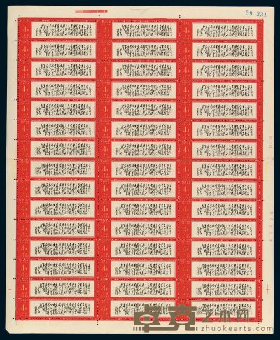 ★★1968年文7邮票《七律·长征》四十五枚全张 