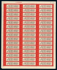 ★★1968年文7邮票《七律·长征》四十五枚全张