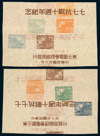 M/S1947年东北区“七七抗战十週年纪念”小全张双面印刷试印样张一件