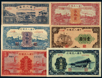 1948-1954年第一版人民币全套五十四枚（不包括少数民族文字六种）