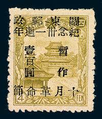 ★★1948年东北区关东邮电总局“纪念卅一週年十月革命节”邮票100元/4分一枚