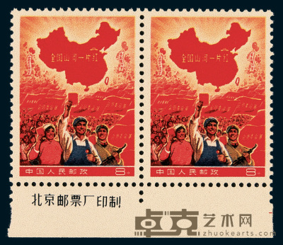 ★★1968年“全国山河一片红”撤销发行邮票横双连 