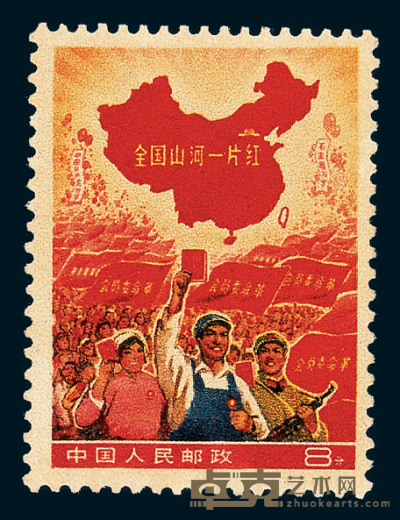 ★1968年“全国山河一片红”撤销发行邮票 