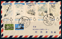 E1965－1976年贴特70中国登山运动邮票原地封三件