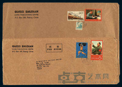 E1967-1968年贴文1、文2、文5、文7、文11邮票以及纪116、纪119、特67邮票航空封一组九件 