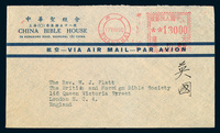 E1950－1954年寄国外航空封一组五件