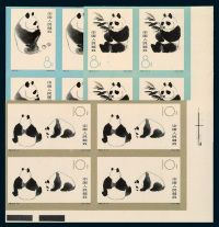 ★★1963年特59熊猫无齿邮票三枚全四方连