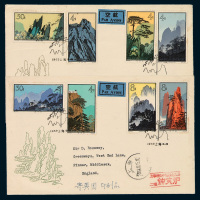 FDCE○1962年钟笑炉寄英国特57黄山邮票首日封全套四件