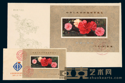 FDC1979年中国邮票公司J42M“中华人民共和国邮票展览·香港”小型张首日封二件 