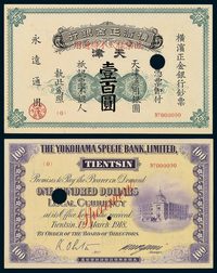 1918年横滨正金银行壹百圆样票一枚