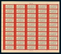 ★★1967年文7邮票8分“沁园春·雪”五十枚全张