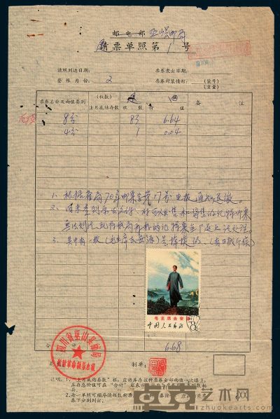 PS1970年四川巫山县邮局退票单照一件 