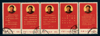 ○1967-1968年文1－文15邮票各一套