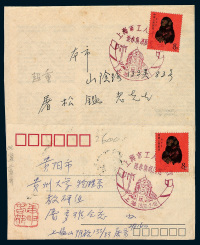 FDC1980年庚申年猴邮票首日封二件