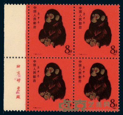 ★1980-1991年第一轮生肖邮票十二枚全四方连 