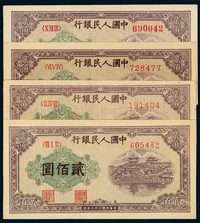 1949年第一版人民币贰佰圆“排云殿”四枚