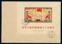 FDC1964年纪106M建国十五周年小型张首日封一件