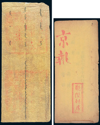 光绪十七年（1891年）《京报》一份