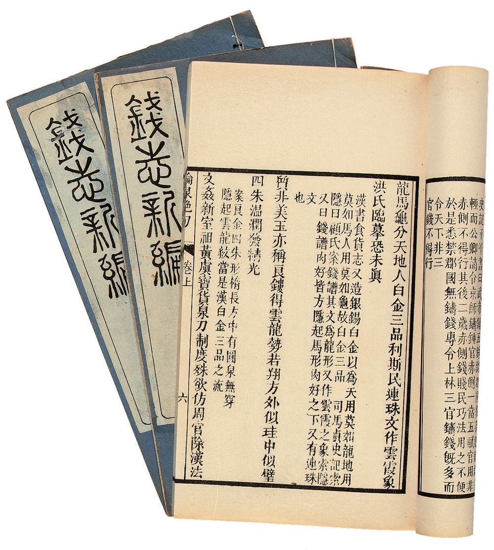 民国十二年《钱志新编》一函八册 北京诚轩 2006年秋季拍卖会 北京诚轩 拍品价格 图片 拍卖专场 拍卖会预展 拍卖会结果 卓克拍卖频道