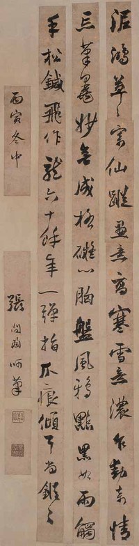 张问陶 1806年作 书法 立轴