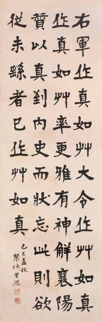 曾熙 1929年作 书法 镜心